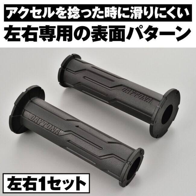 DAYTONA デイトナ GRIPPYGRIP D-LINE カラー：ブラック／ブラック グリップ ハンドル | DAYTONA（バイク用品） | 02