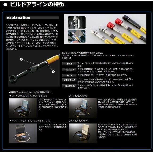 GOODRIDGE グッドリッジ ビルドアライン 車種別ボルトオンキット MT-07 YAMAHA ヤマハ ブレーキホース・クラッチホース ブレーキ_2