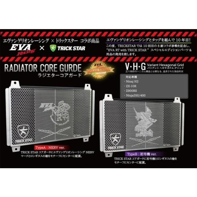 TRICK STAR（トリックスター） ラジエターコアガード EVA タイプ
