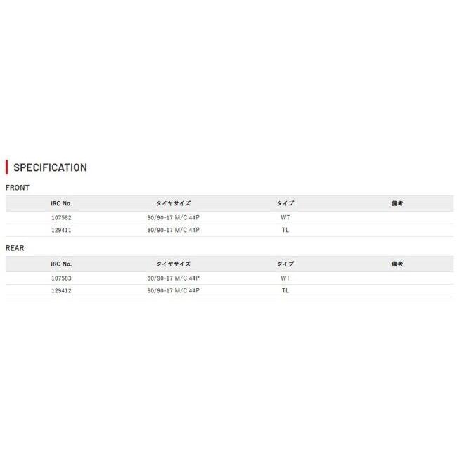 IRC アイアールシー GP-5 【80/90-17 44P F WT】 タイヤ クロスカブ110