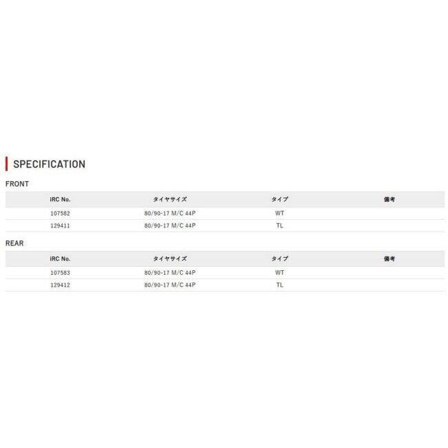 IRC アイアールシー GP-5 【80/90-17 44P F WT】 タイヤ クロスカブ110