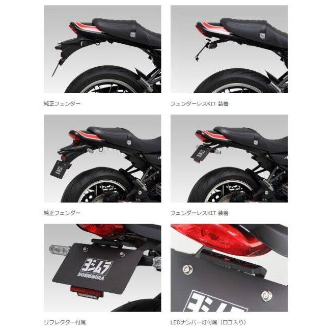 ヨシムラ（YOSHIMURA） フェンダーレスKIT Z900RS CAFE KAWASAKI