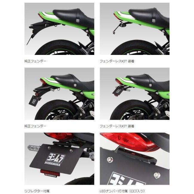 ヨシムラ（YOSHIMURA） フェンダーレスKIT Z900RS CAFE KAWASAKI