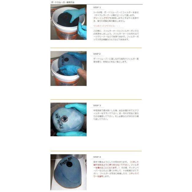 TWIN AIR ツインエアー ダートリムーバー 4L フィルタークリーナー ケミカル | ブランド登録なし | 01