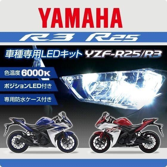 DELTA DIRECT デルタダイレクト MOTO LEDヘッドキット YZF-R25 YZF-R3 YAMAHA ヤマハ LEDヘッドライトバルブ 灯火類 電装系の画像
