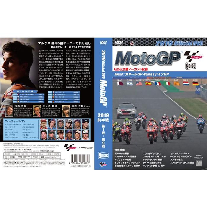 ウィック・ビジュアル・ビューロウ 2019MotoGP公式DVD 前半戦セット 9枚組 DVD・ブルーレイ DVD・書籍・カタログ_1