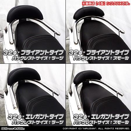 WirusWin ウイルズウィン バックレスト付き 32Φタンデムバー タイプ：エレガントタイプ / サイズ：ラージ シグナスX YAMAHA ヤマハ 外装の画像