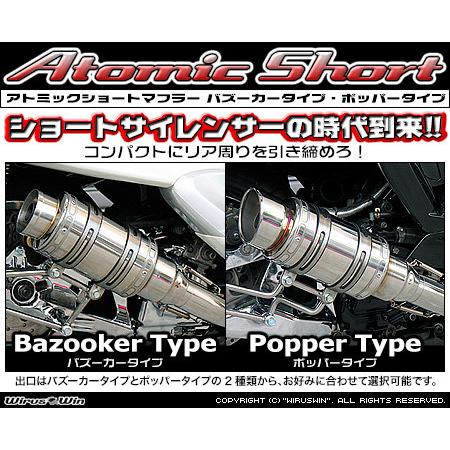 WirusWin ウイルズウィン アトミックショートマフラー カラー：バージョンアップ無し / タイプ：バズーカータイプ シグナスX YAMAHA ヤマハ マフラーの画像