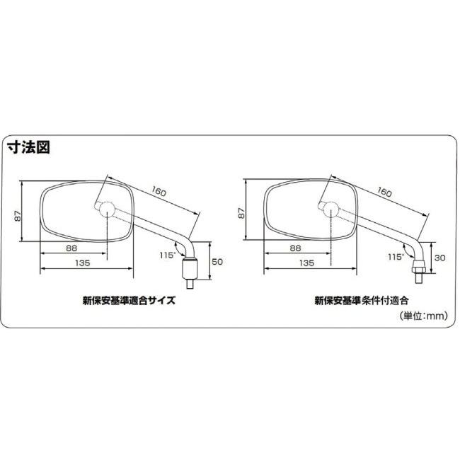 DAYTONA（デイトナ） ハイビジミラー PARALLEL 仕様：逆ネジ／新保安