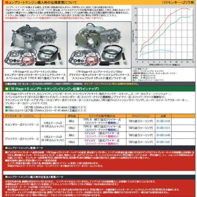 スペシャルパーツ武川 SP武川 SPタケガワ 17R-Stage＋D コンプリート