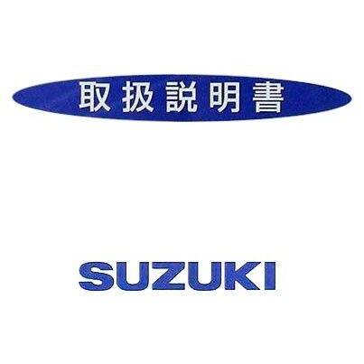 スズキ（SUZUKI） オーナーズマニュアル (取扱説明書) GSR400 DVD