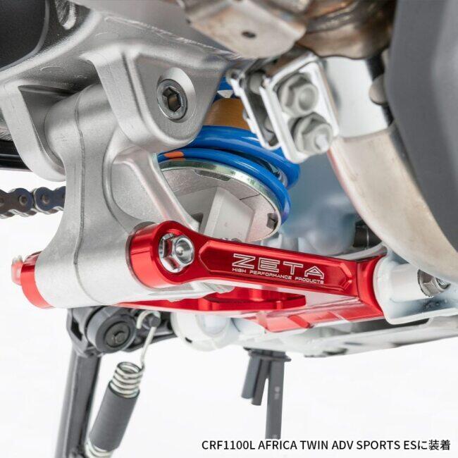 ZETA ジータ ロワーリングリンク CRF1000L アフリカツイン CRF1100L