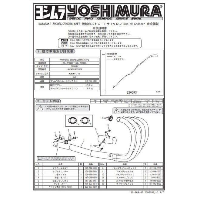 ヨシムラ（YOSHIMURA） 機械曲ストレートサイクロン Duplex Shooter