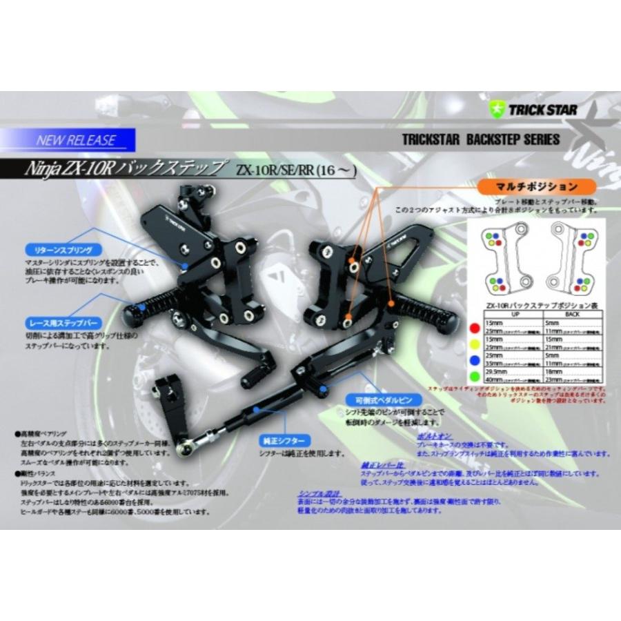 TRICK STAR TRICKSTAR トリックスター バックステップ ZX-10R SE TRICK STAR TRICKSTAR トリックスター バックステップ ZX-10R SE