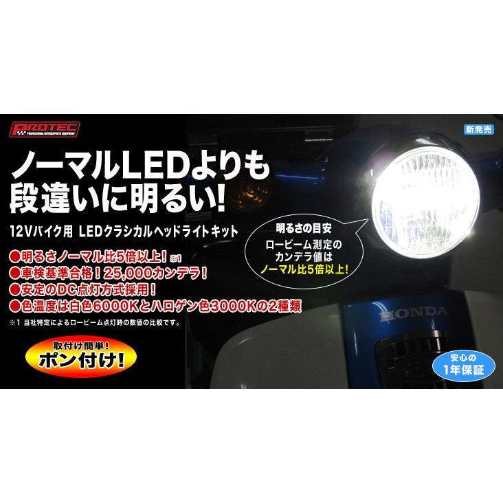 PROTEC（プロテック） LEDクラシカルヘッドライト 色温度：6000k