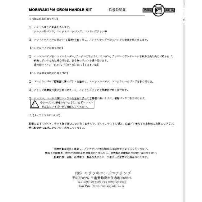 MORIWAKI ENGINEERING モリワキエンジニアリング レーシングハンドルキット 42 GROM｜webike｜03