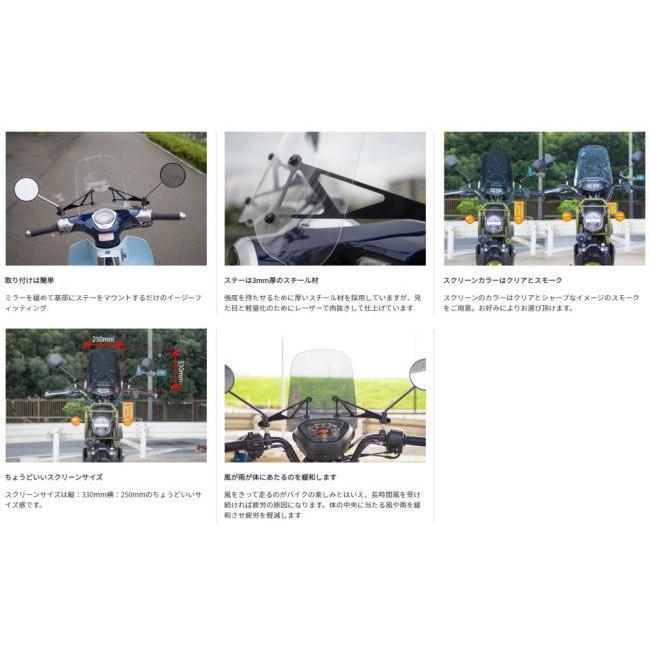 World Walk ワールドウォーク ウインドスクリーン カラー：スモーク クロスカブ110 スーパーカブC125 HONDA ホンダ HONDA ホンダ｜webike｜09