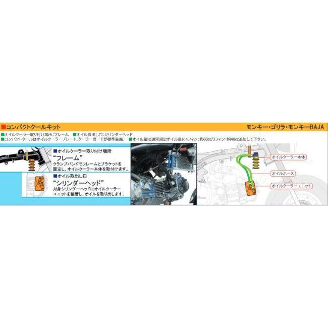 スペシャルパーツ武川 SP武川 SPタケガワ コンパクトクールキット