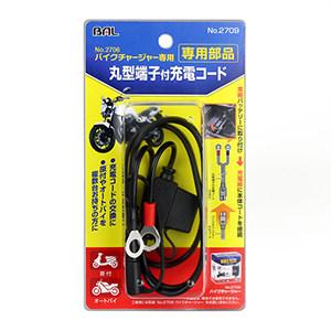 大橋産業 オオハシサンギョウ 丸型端子付充電コード その他バッテリー