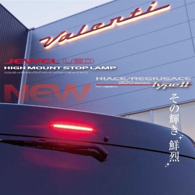 Valenti バレンティ 200系ハイエース LEDハイマウントストップランプ