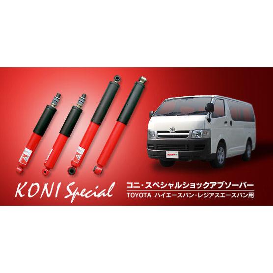 KONI KONI:コニー 200系ハイエース ショックアブソーバー セット内容：1台分セット (ショートストローク) 200系ハイエース｜webike｜05