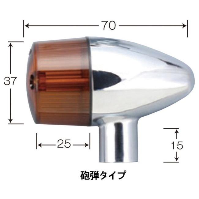 POSH Faith ポッシュ フェイス クラシカル 砲弾タイプ ウインカー