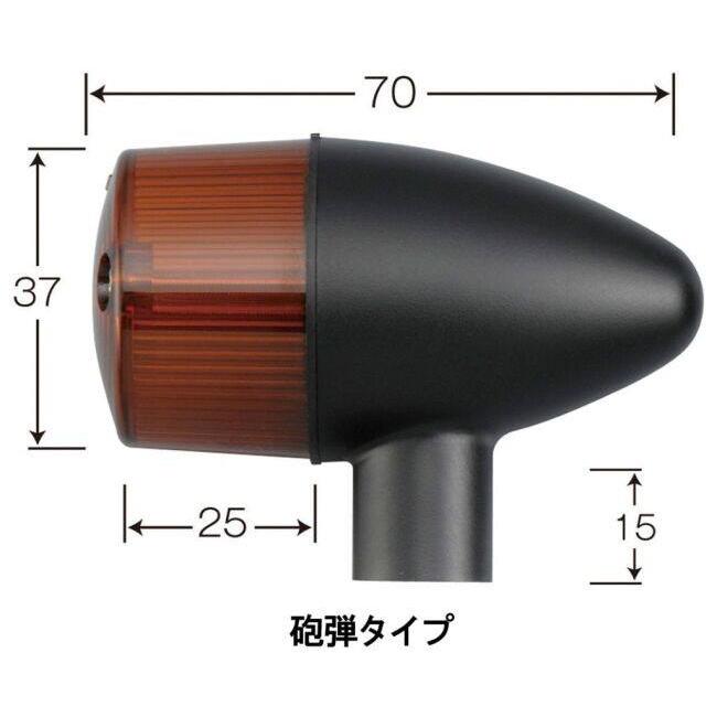 POSH Faith ポッシュ フェイス クラシカル 砲弾タイプ ウインカー