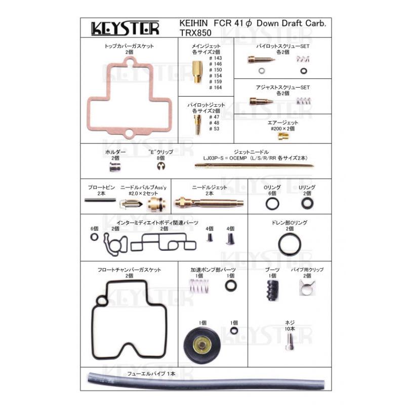 KEYSTER キースター FCR 41Φ ダウンドラフトキャブレター用燃調キット TRX850 YAMAHA ヤマハ 燃調キット・セッティングキット 吸気関連 エンジン | KEYSTER