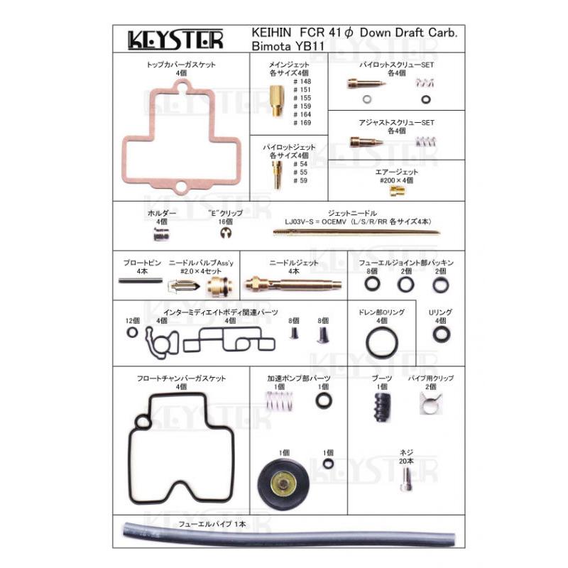 KEYSTER キースター FCR 41Φ ダウンドラフトキャブレター用燃調キット YB11 bimota ビモータ 燃調キット・セッティングキット 吸気関連 エンジン | KEYSTER
