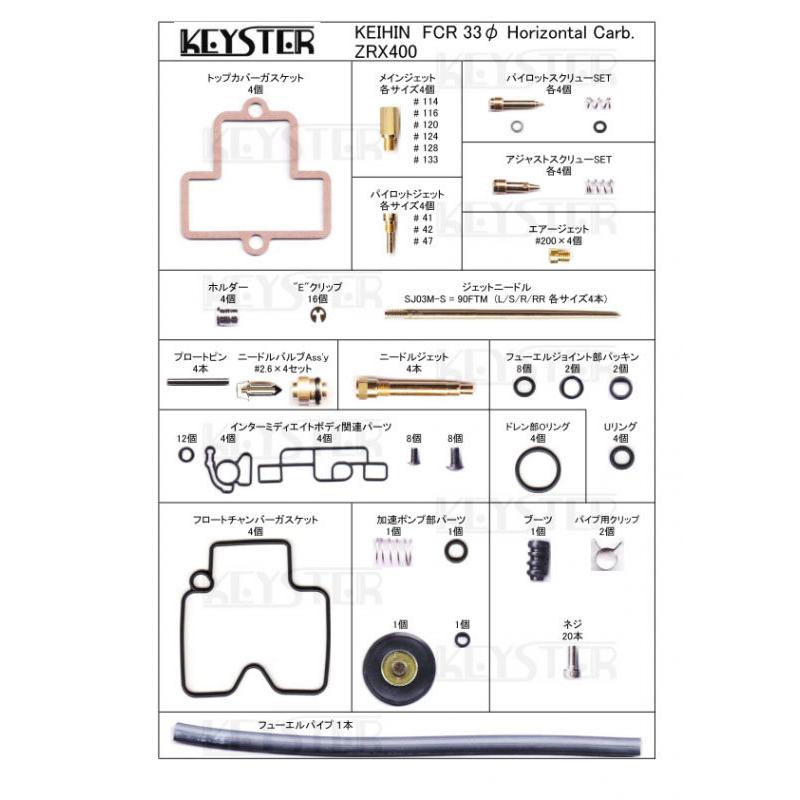 KEYSTER キースター FCR 33Φ ホリゾンタルキャブレター用燃調キット 