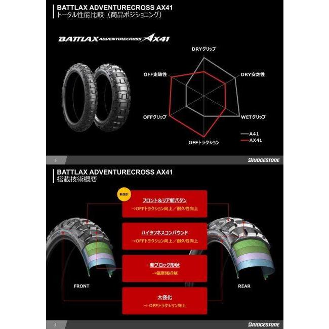 ブリヂストン　AX-41 前後セット BRIDGESTONE（ブリヂストン） BATTLAX ADVENTURECROSS AX41 【120/80
