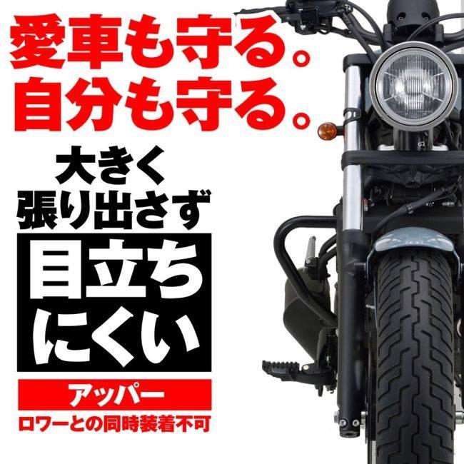DAYTONA デイトナ パイプエンジンガード Upper CL250 CL500 Rebel250 