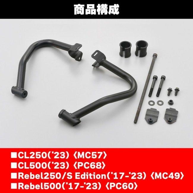 DAYTONA（デイトナ） パイプエンジンガード Upper CL250 CL500