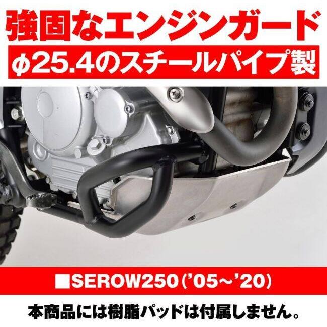 DAYTONA（デイトナ） パイプエンジンガード Lower セロー250 YAMAHA