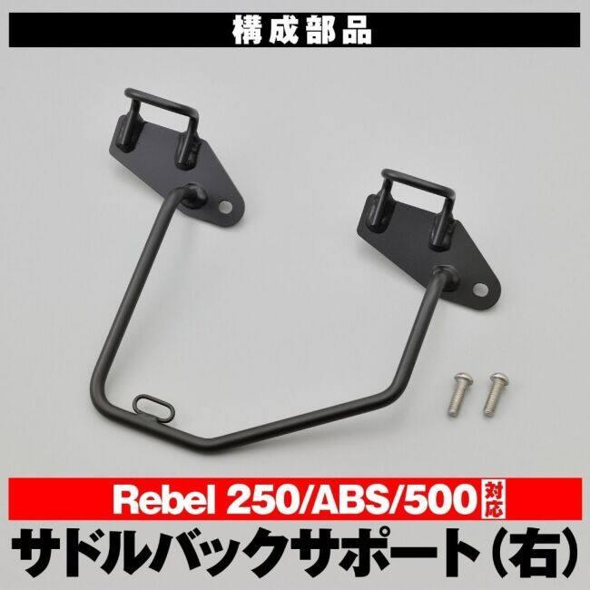 DAYTONA（デイトナ） サイドバッグサポート 右側ショートタイプ