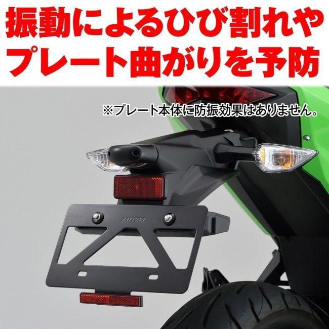 DAYTONA（デイトナ） 軽量ナンバープレートスタビライザー 126cc以上用