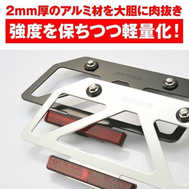 DAYTONA（デイトナ） 軽量ナンバープレートスタビライザー 126cc以上用