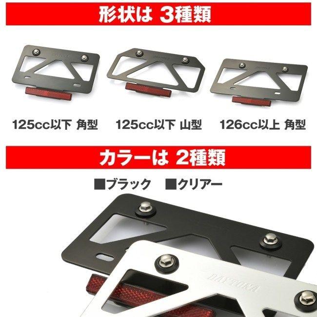 DAYTONA（デイトナ） 軽量ナンバープレートスタビライザー 126cc以上用
