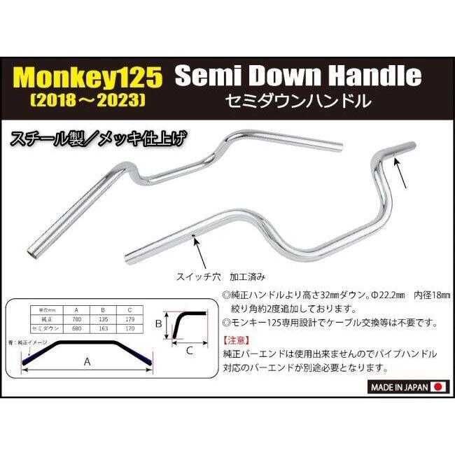 シフトアップ SHIFT UP セミダウンハンドル モンキー125 HONDA ホンダ