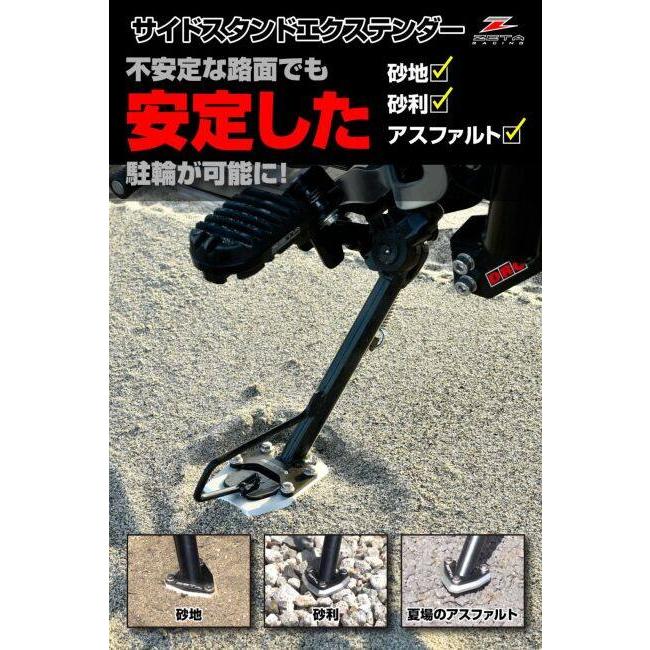 ZETA RACING ジータ レーシング サイドスタンドエクステンダー
