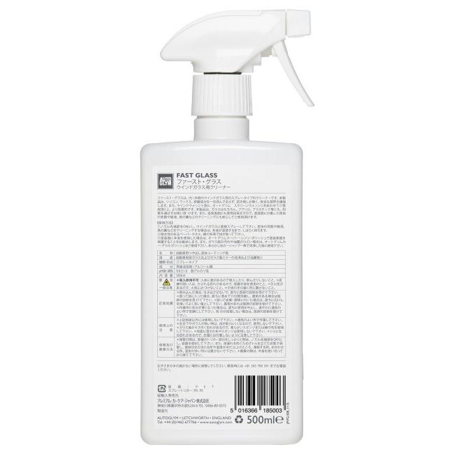 AUTO GLYM オートグリム ファストガラス【ウィンドウ用クリーナー