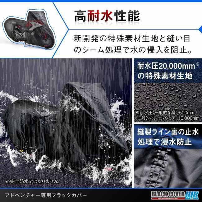 DAYTONA デイトナ バイク用カバー ブラックカバー ウォーターレジスタント ライト アドベンチャー専用 サイドBOX装着タイプ バイクカバー 保管・盗難防止用品_1