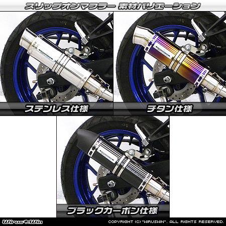 WirusWin ウイルズウィン スリップオンマフラー スラッシュタイプ 仕様：ブラックカーボン仕様 / ヒートガード：ブラック仕上げ MT-03 MT-25 MT03 マフラーの画像