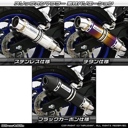 WirusWin ウイルズウィン スリップオンマフラー スラッシュタイプ 仕様：ブラックカーボン仕様 / ヒートガード：ブラック仕上げ MT-03 MT-25 MT03 マフラーの画像