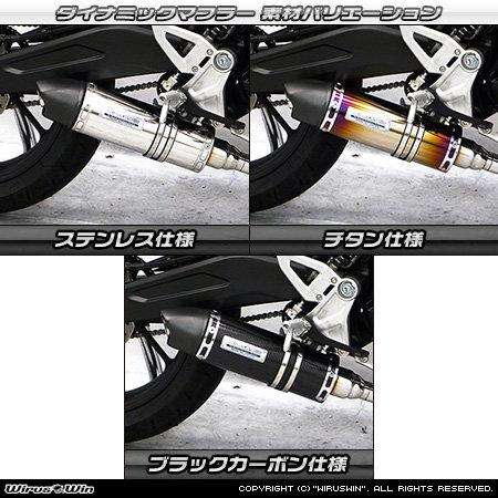 WirusWin（ウイルズウィン） ダイナミックマフラー サイレンサーメイン