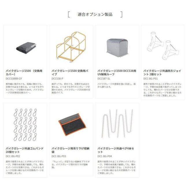 クーポン利用　専用ページ　UVカット2点 ドッペルギャンガー（DOPPELGANGER） バイクガレージ 2500 保管・盗難