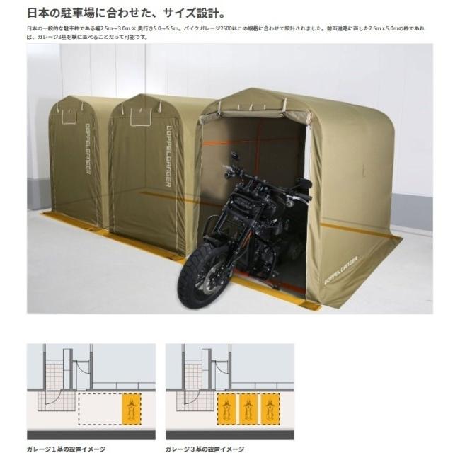 ドッペルギャンガー（DOPPELGANGER） バイクガレージ 2500 保管・盗難
