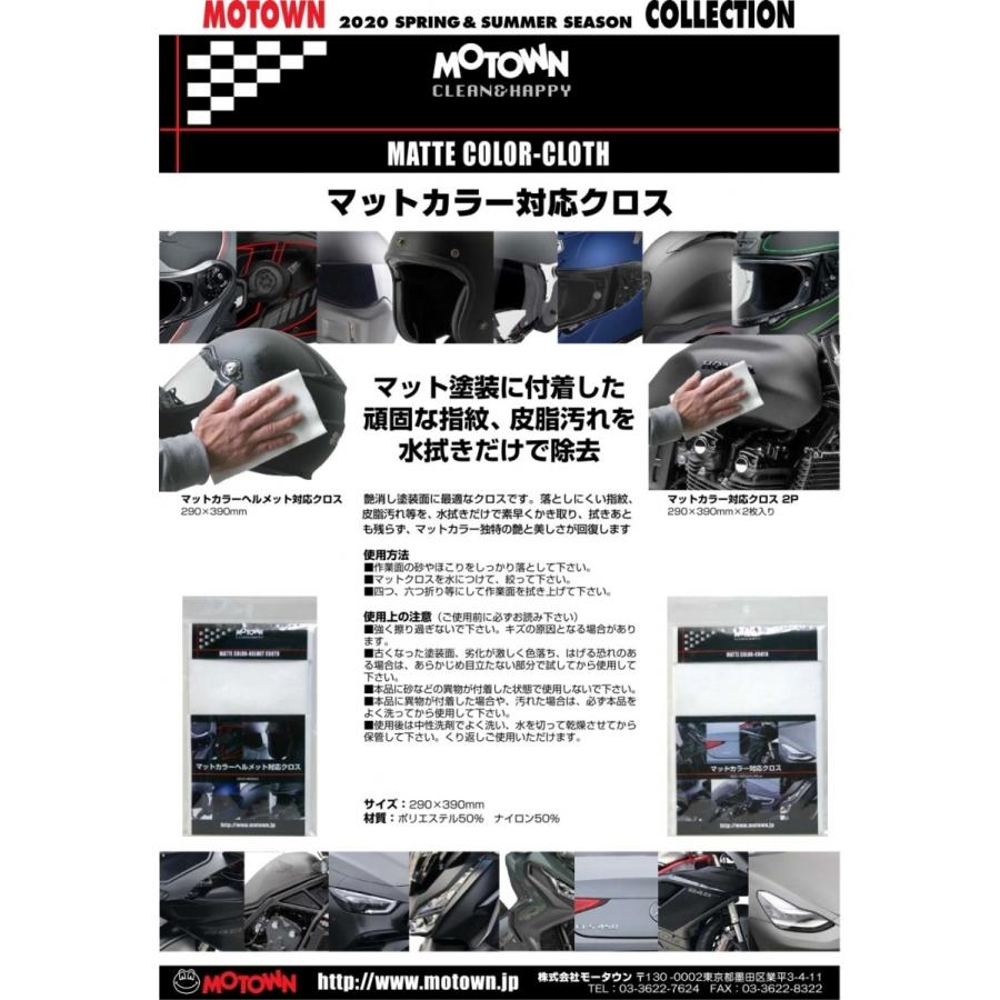 MOTOWN MOTOWN:モータウン マットカラーヘルメット対応クロス :24199931:ウェビック1号店 - 通販 - Yahoo!ショッピング MOTOWN MOTOWN:モータウン マットカラーヘルメット対応クロス :24199931:ウェビック1号店 - 通販 - Yahoo!ショッピング