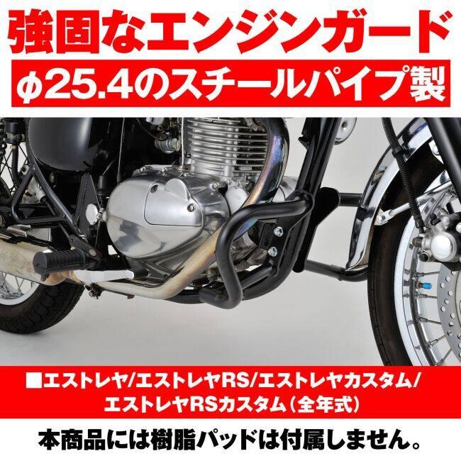 DAYTONA デイトナ パイプエンジンガード エストレヤ エストレヤRS エストレヤRSカスタム エストレヤカスタム KAWASAKI カワサキ エンジンガード フレーム | DAYTONA（バイク用品） | 02
