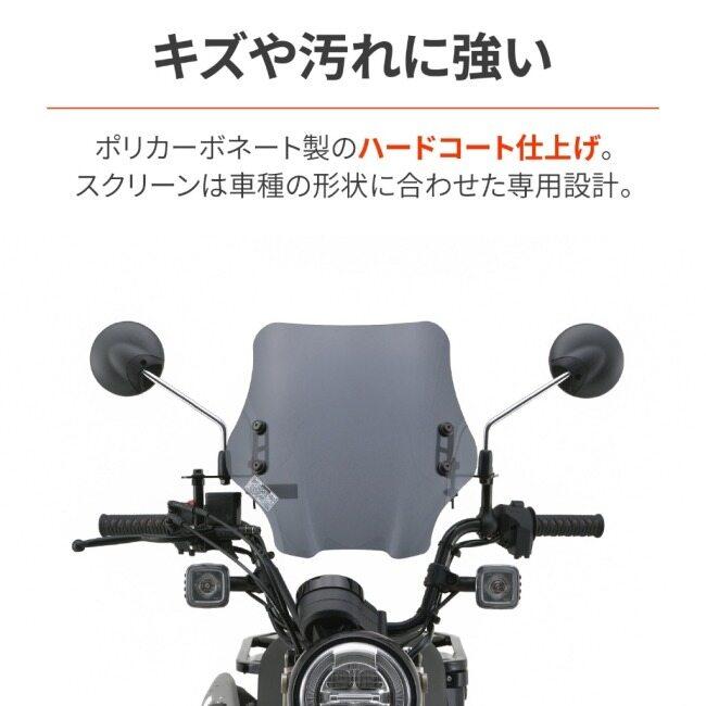 DAYTONA（デイトナ） ウインドシールドSS CT125 HONDA ホンダ